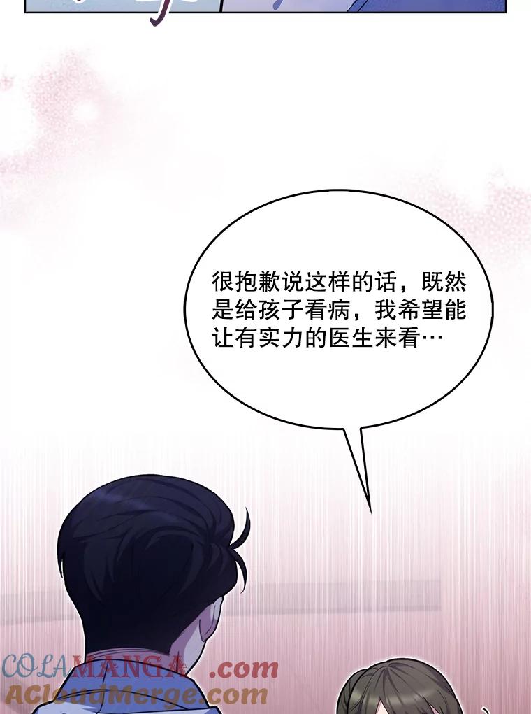 《升级医生崔基石》18.忙碌 第55页