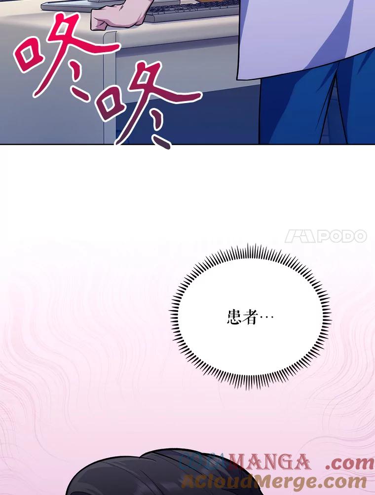 《升级医生崔基石》18.忙碌 第31页