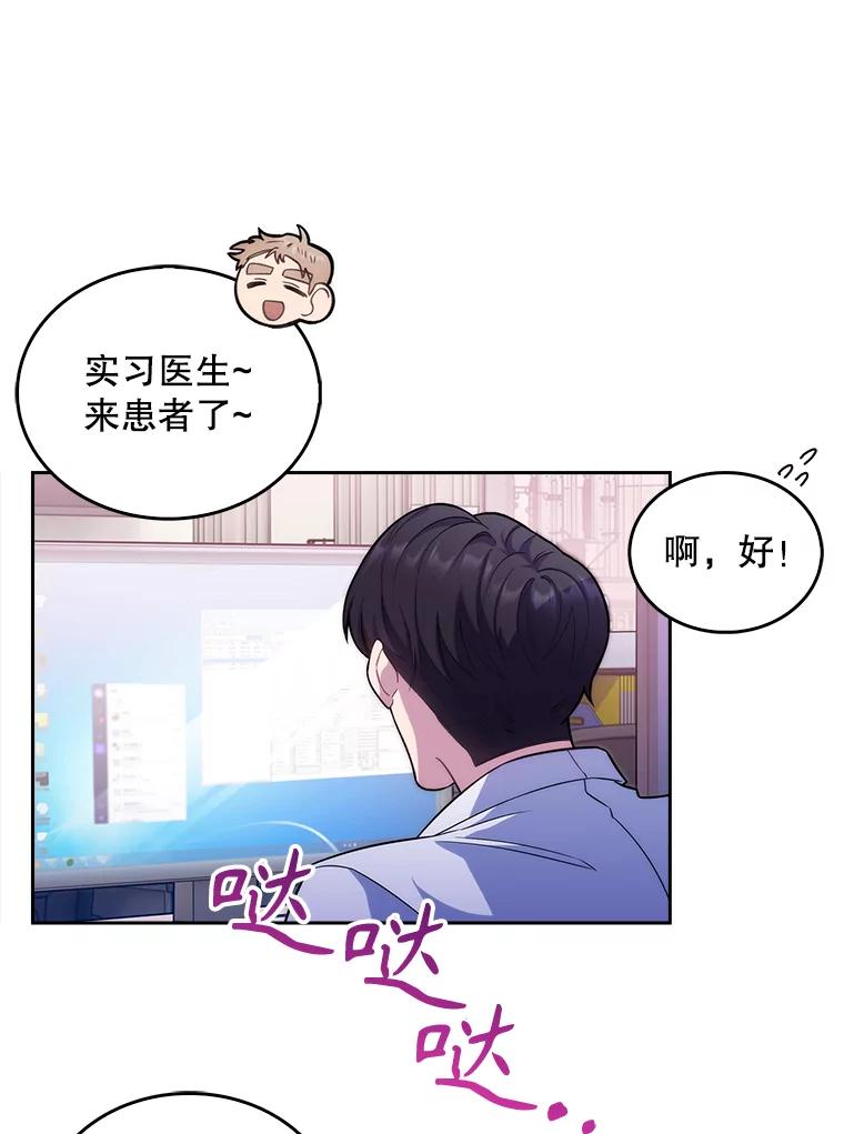 《升级医生崔基石》18.忙碌 第26页