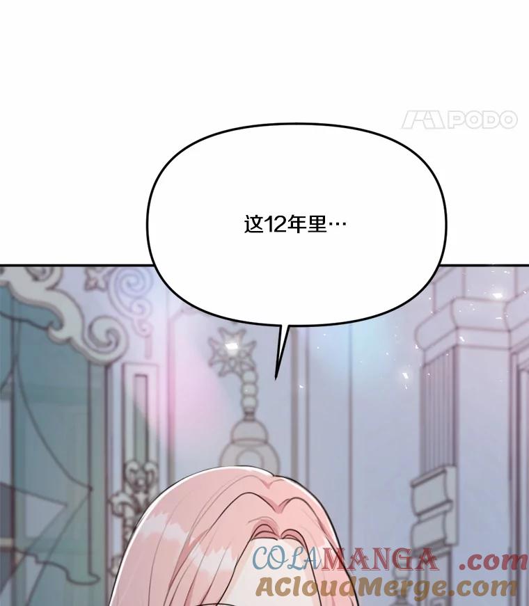 《本该爱上妹妹的他》19.暖暖的小太阳 第65页