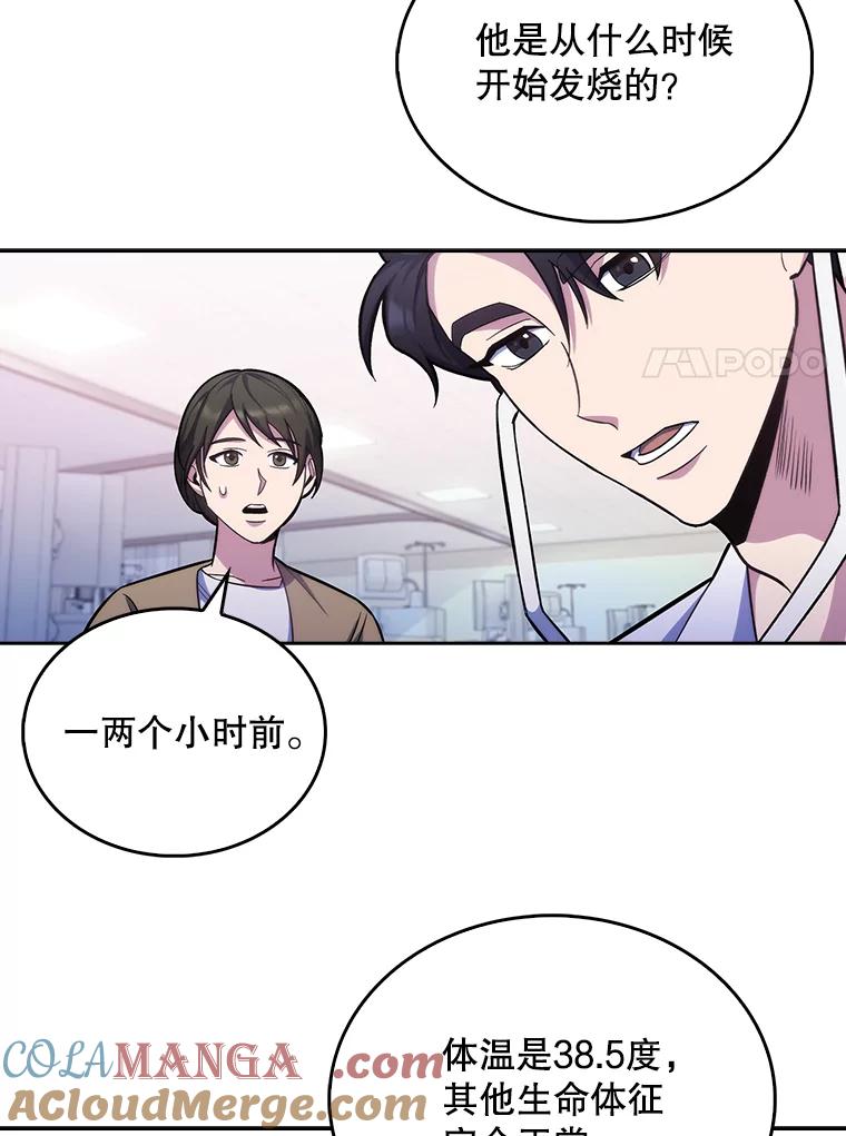 《升级医生崔基石》18.忙碌 第64页