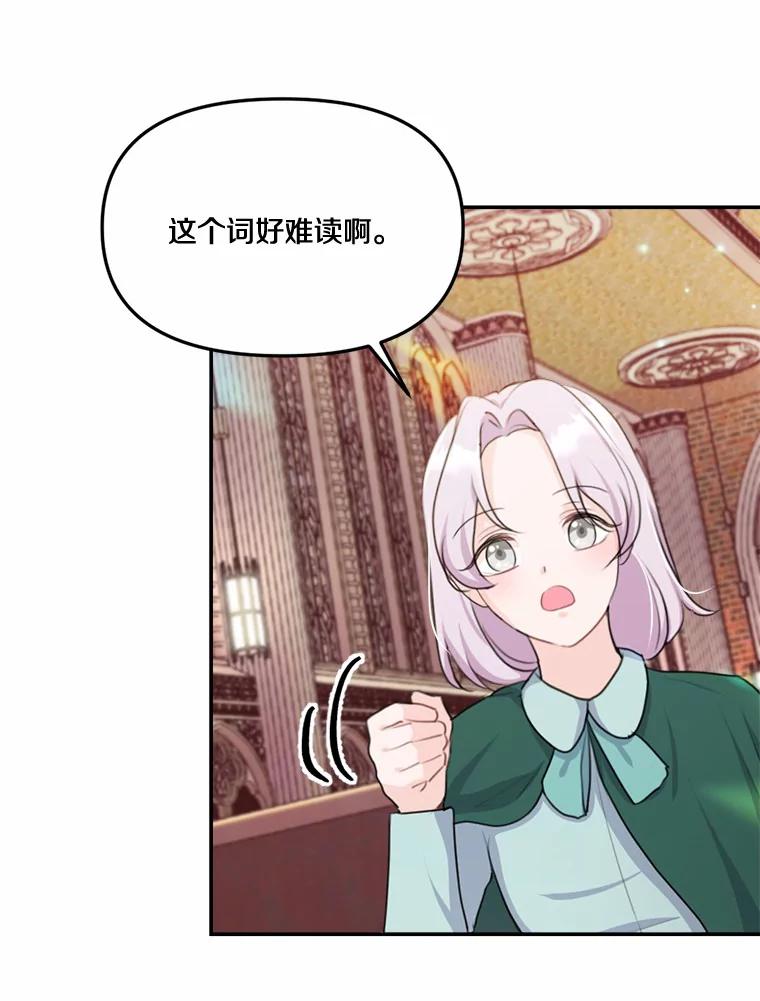 《本该爱上妹妹的他》20.神殿的宝物 第12页