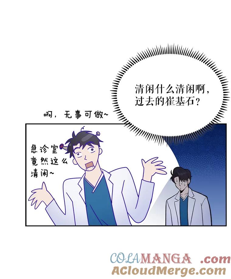 《升级医生崔基石》19.医院常客 第25页