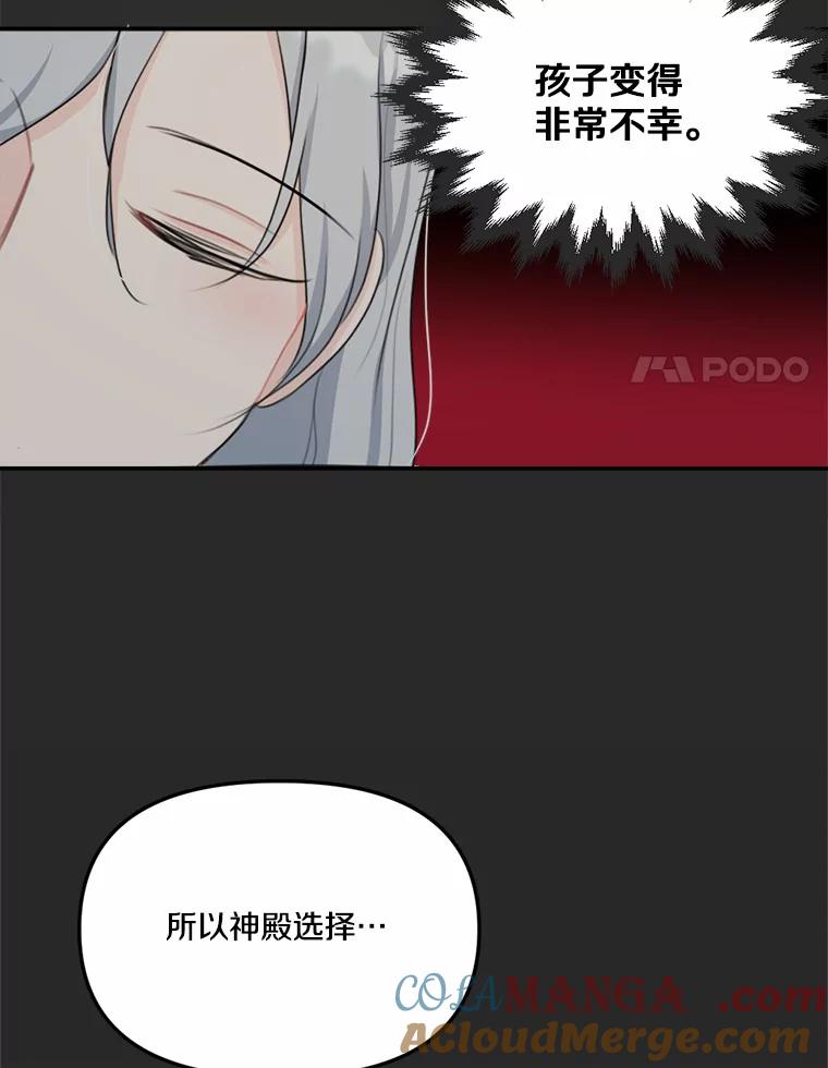 《本该爱上妹妹的他》20.神殿的宝物 第93页