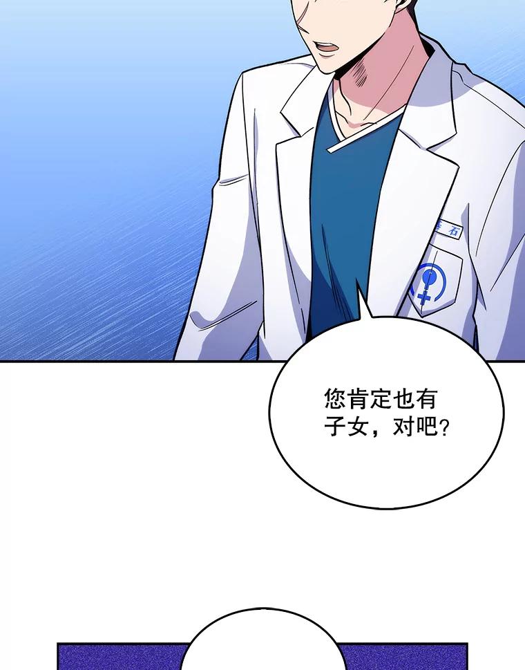 《升级医生崔基石》19.医院常客 第69页