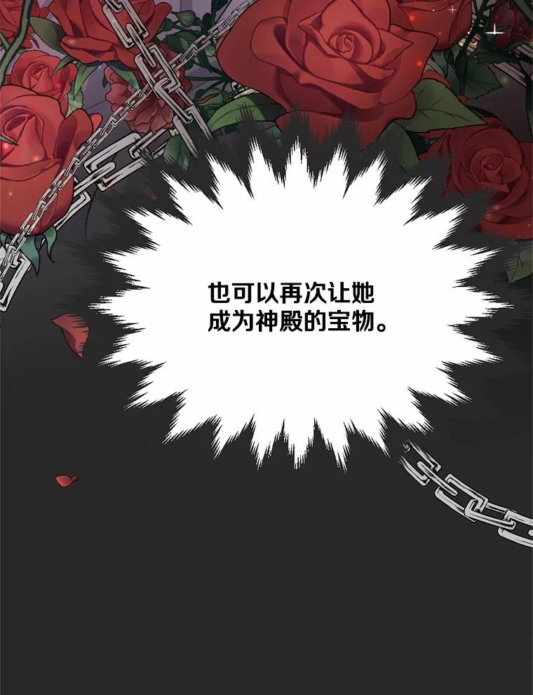 《本该爱上妹妹的他》20.神殿的宝物 第112页