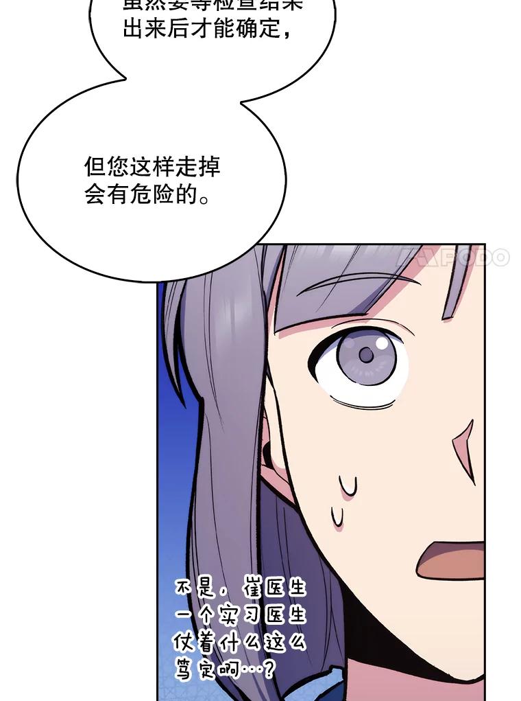 《升级医生崔基石》19.医院常客 第65页