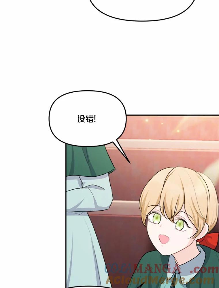 《本该爱上妹妹的他》20.神殿的宝物 第65页