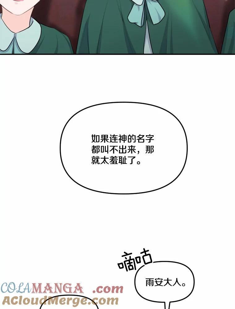《本该爱上妹妹的他》20.神殿的宝物 第21页