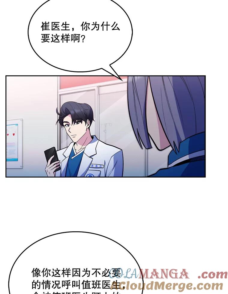 《升级医生崔基石》19.医院常客 第46页