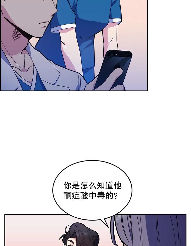 《升级医生崔基石》19.医院常客 第84页