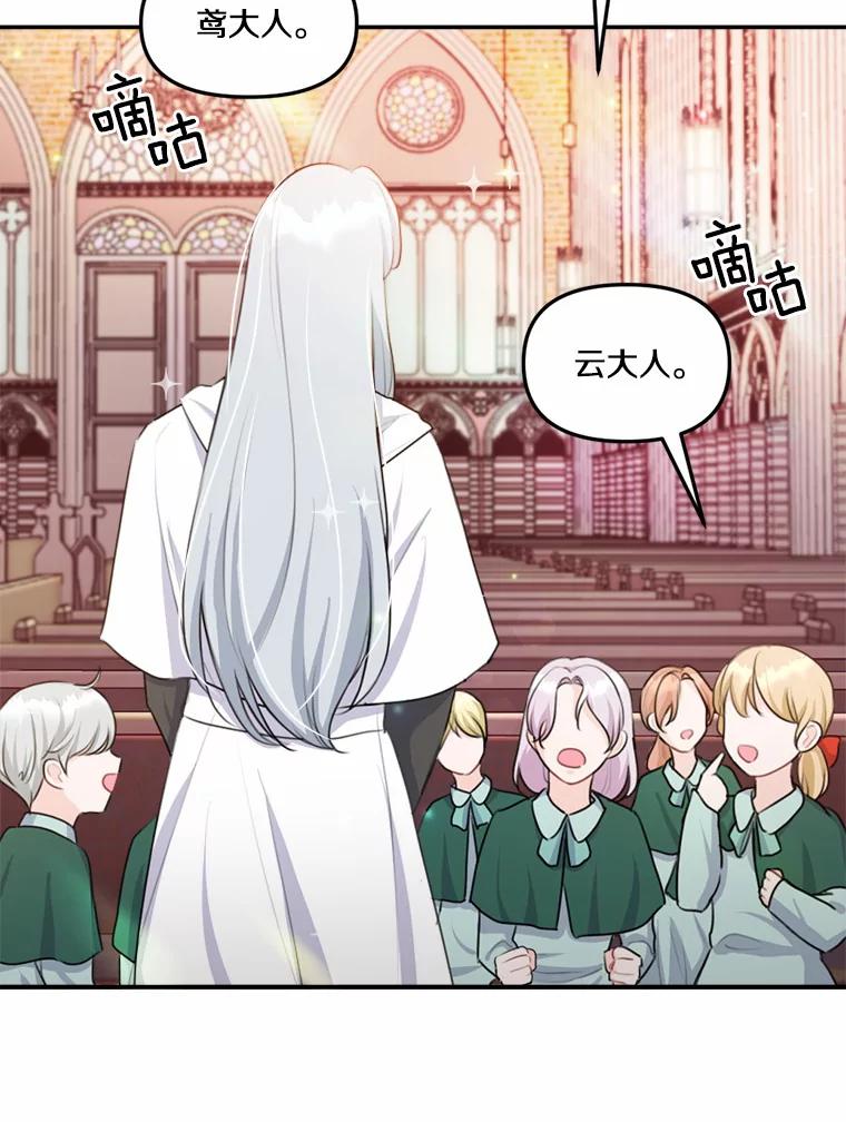 《本该爱上妹妹的他》20.神殿的宝物 第22页