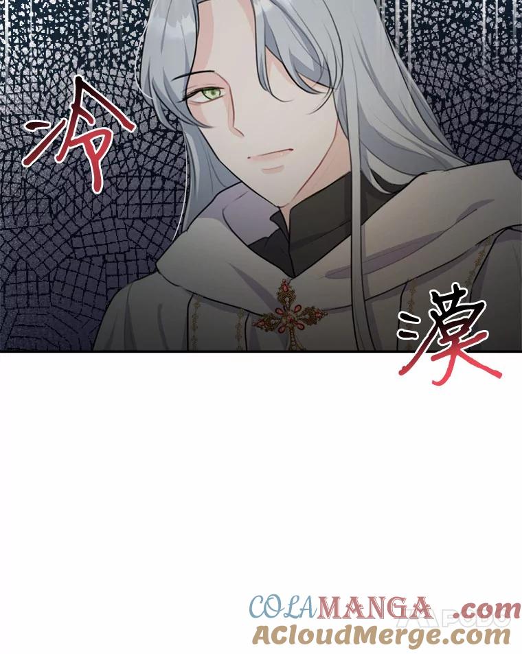 《本该爱上妹妹的他》20.神殿的宝物 第33页