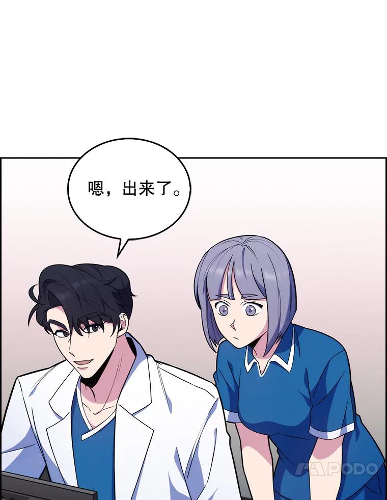 《升级医生崔基石》19.医院常客 第81页