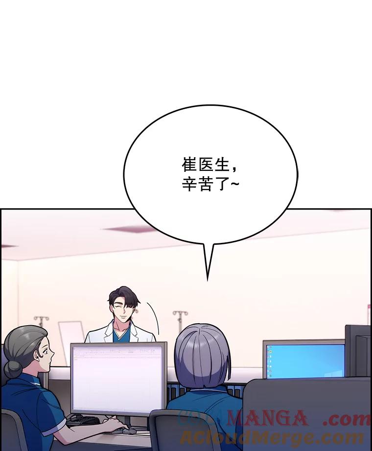 《升级医生崔基石》19.医院常客 第13页