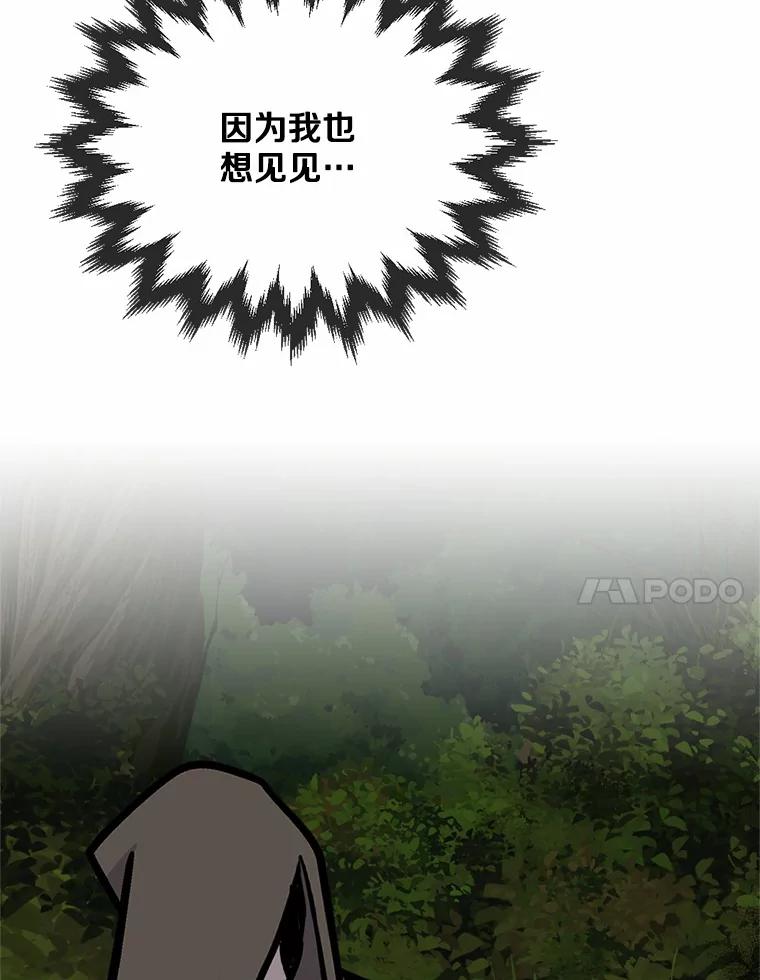 《本该爱上妹妹的他》20.神殿的宝物 第106页