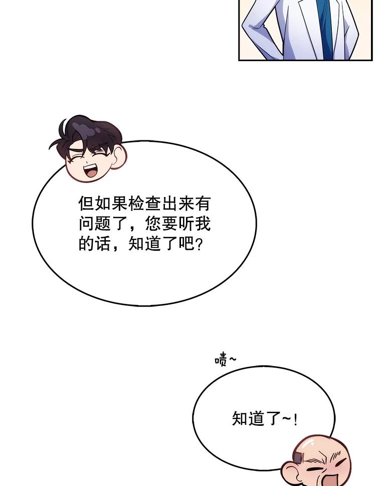 《升级医生崔基石》19.医院常客 第74页