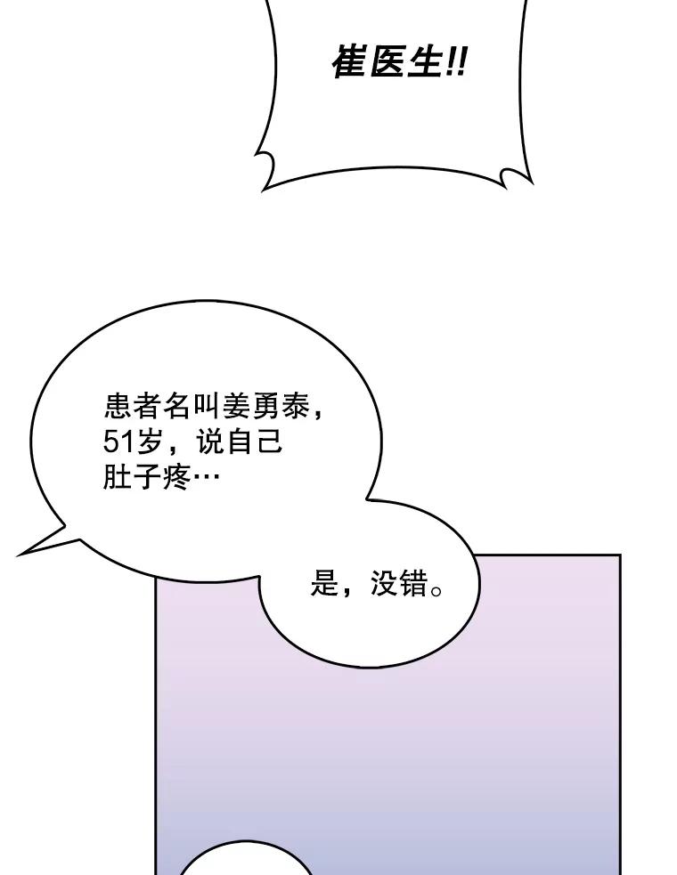 《升级医生崔基石》19.医院常客 第35页