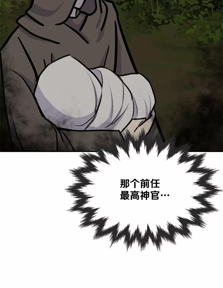 《本该爱上妹妹的他》20.神殿的宝物 第107页
