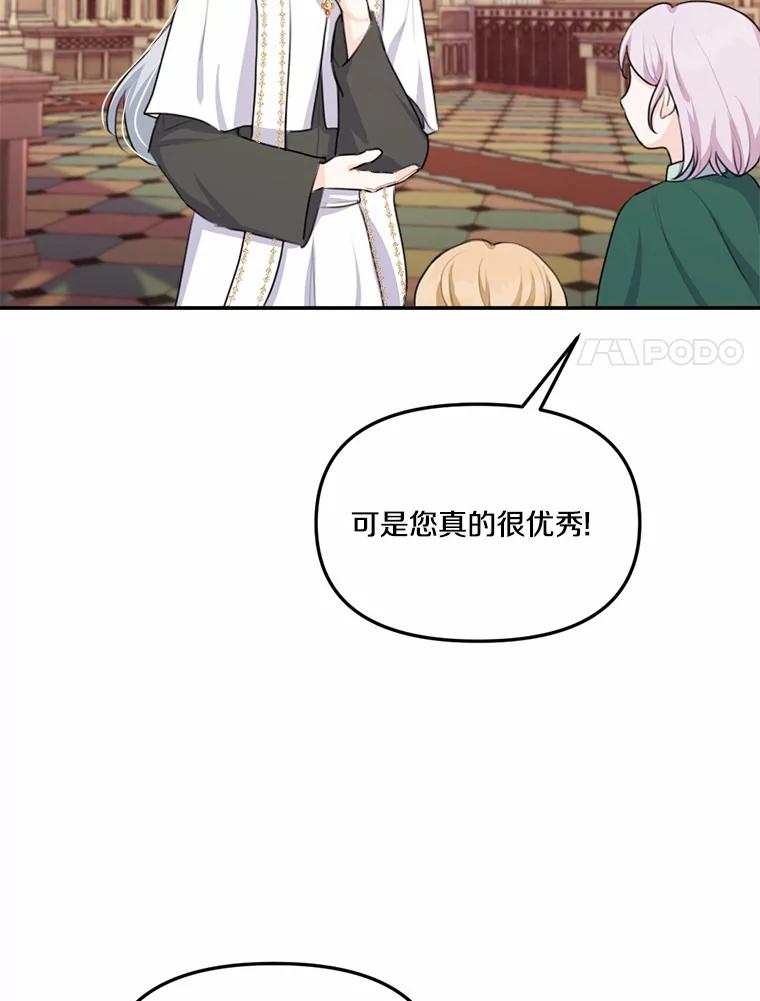 《本该爱上妹妹的他》20.神殿的宝物 第67页