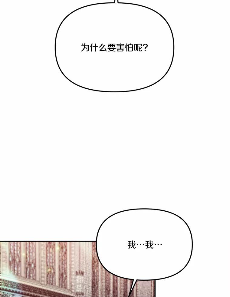 《本该爱上妹妹的他》20.神殿的宝物 第42页