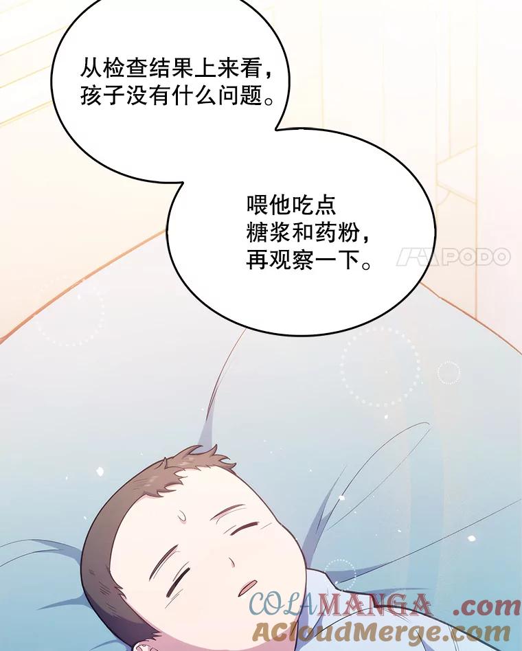 《升级医生崔基石》19.医院常客 第4页