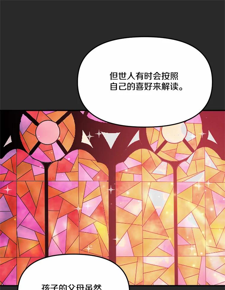 《本该爱上妹妹的他》20.神殿的宝物 第91页