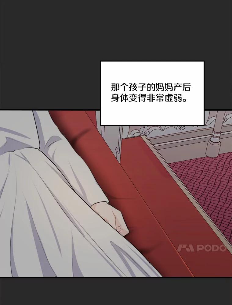 《本该爱上妹妹的他》20.神殿的宝物 第86页