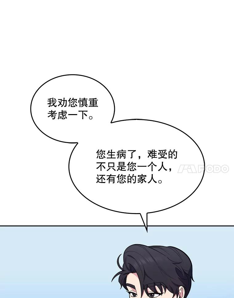 《升级医生崔基石》19.医院常客 第68页