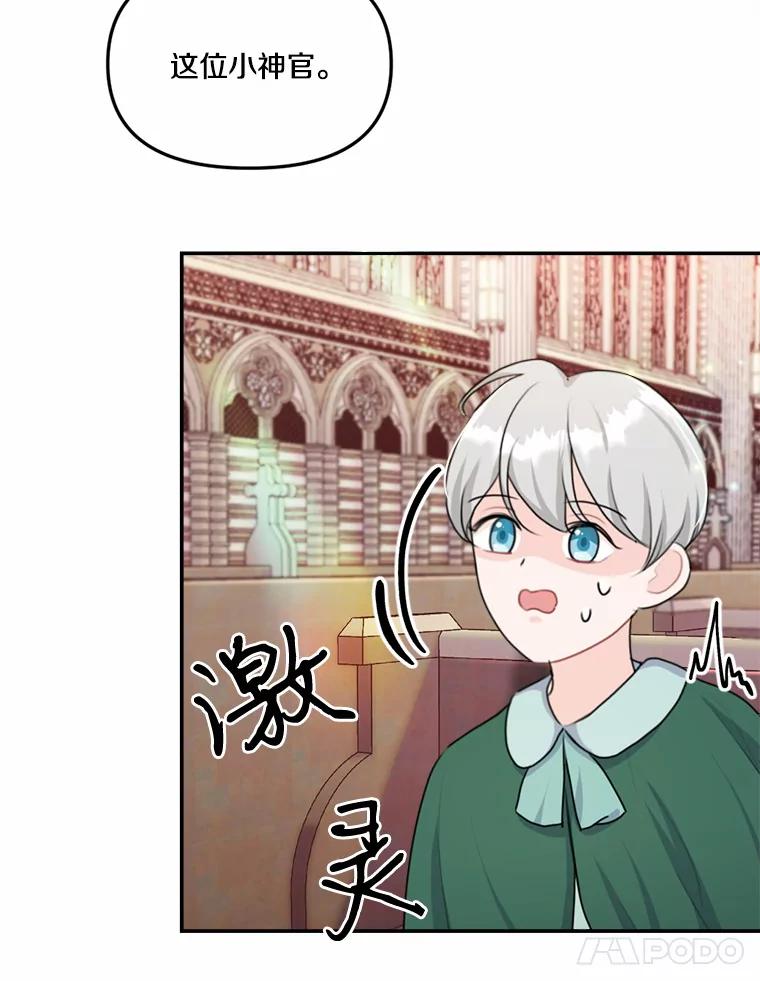《本该爱上妹妹的他》20.神殿的宝物 第38页