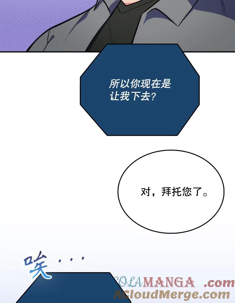 《升级医生崔基石》19.医院常客 第43页