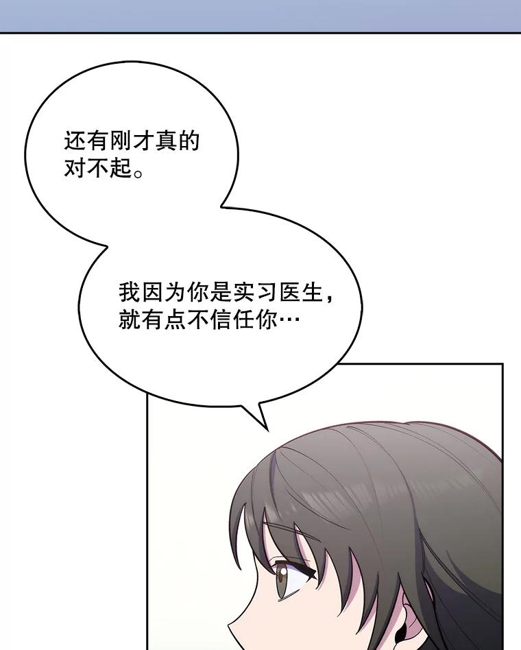 《升级医生崔基石》19.医院常客 第9页