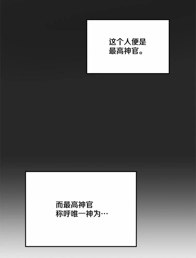 《本该爱上妹妹的他》20.神殿的宝物 第8页