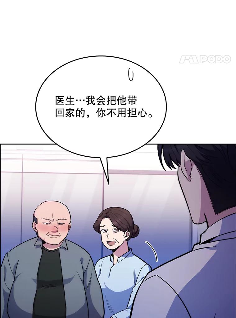 《升级医生崔基石》19.医院常客 第62页