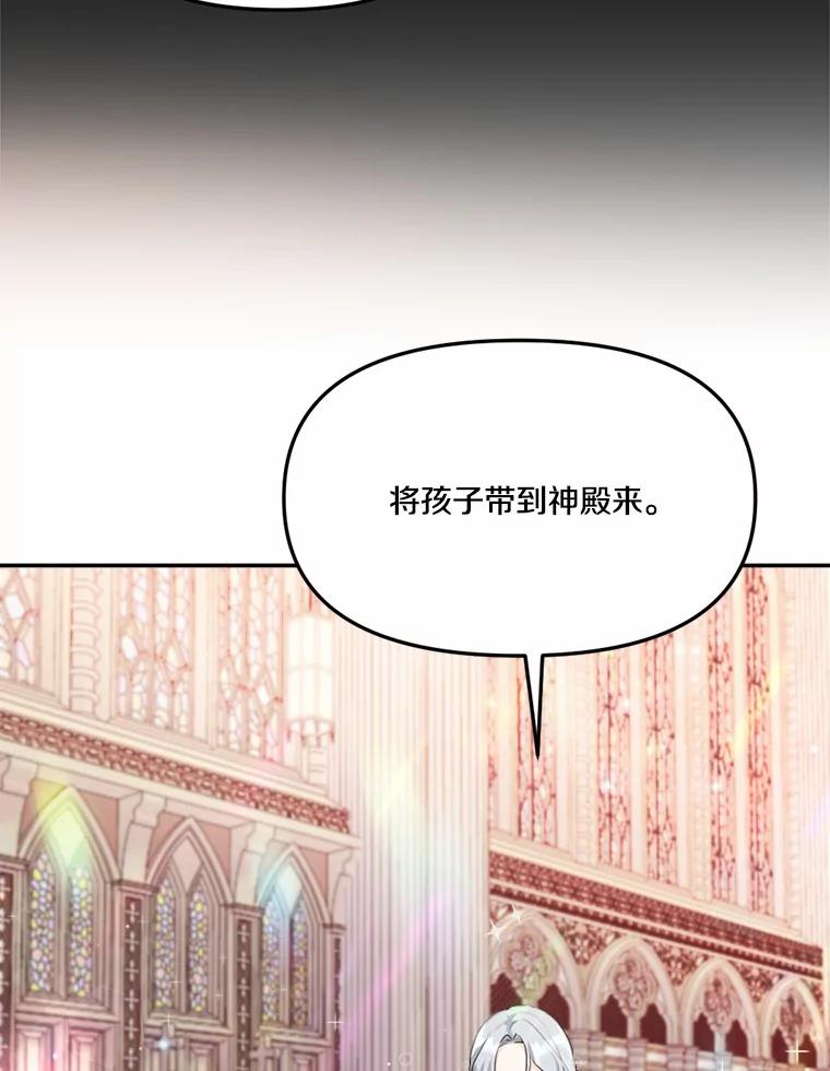 《本该爱上妹妹的他》20.神殿的宝物 第94页