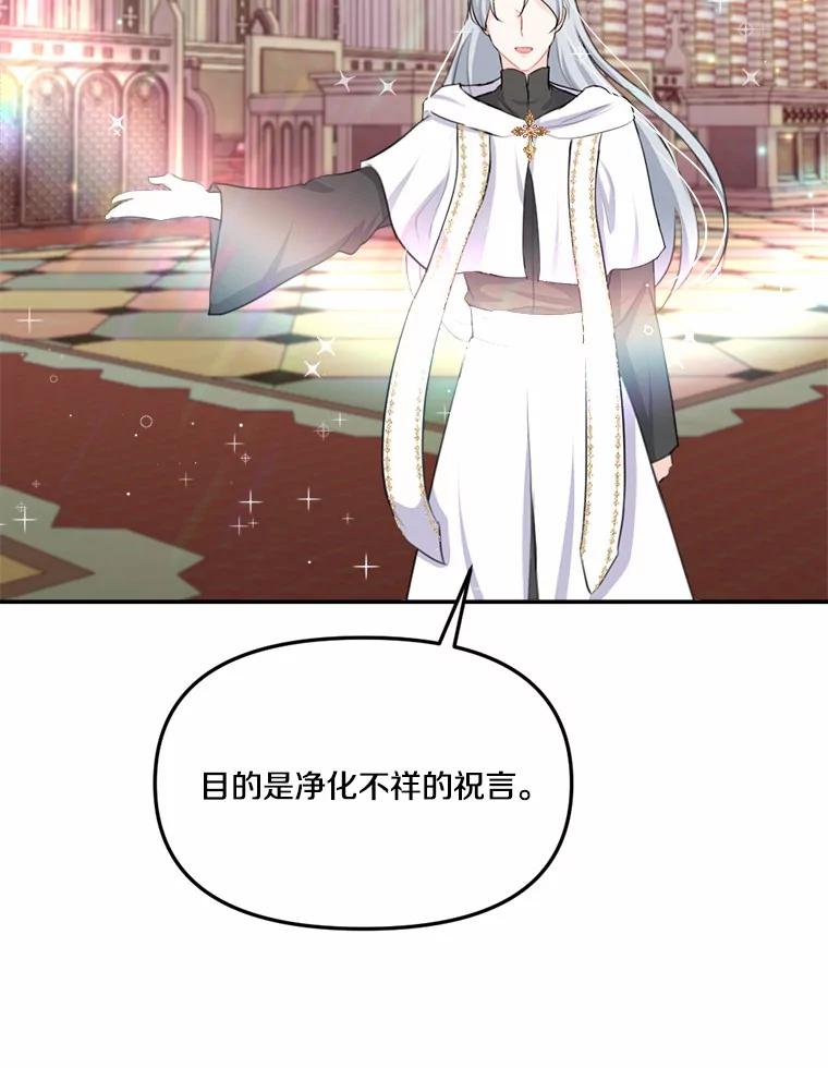 《本该爱上妹妹的他》20.神殿的宝物 第95页