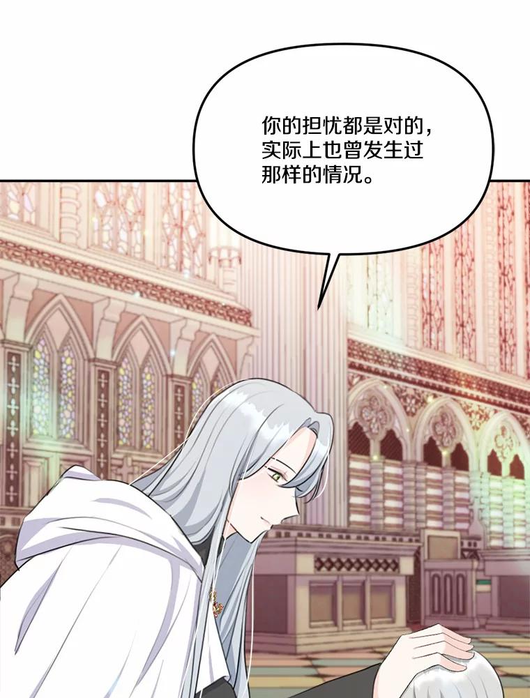 《本该爱上妹妹的他》20.神殿的宝物 第75页