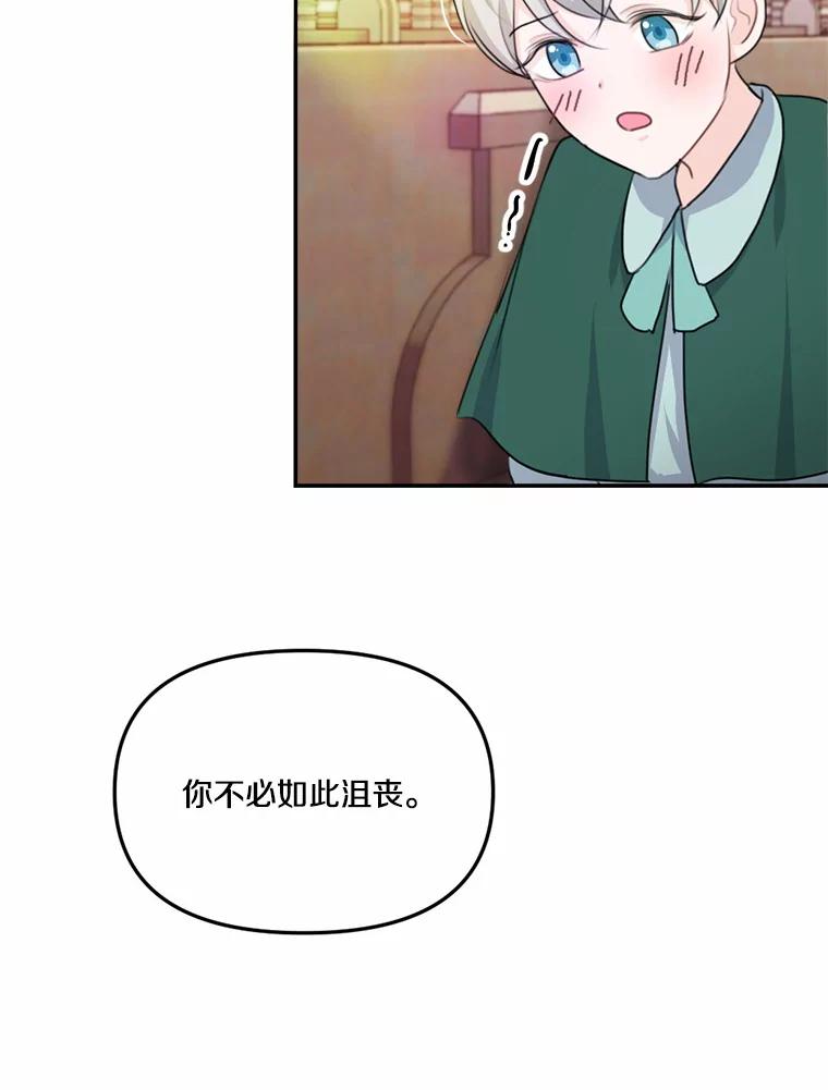 《本该爱上妹妹的他》20.神殿的宝物 第74页