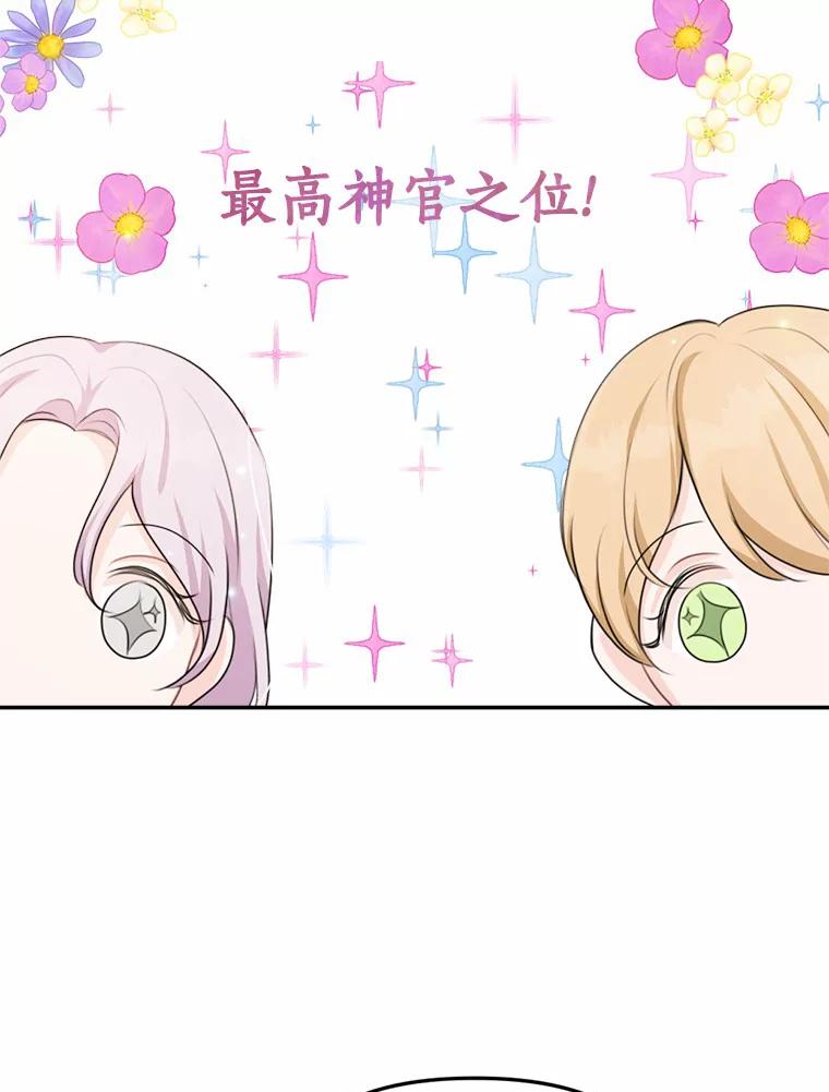 《本该爱上妹妹的他》20.神殿的宝物 第63页