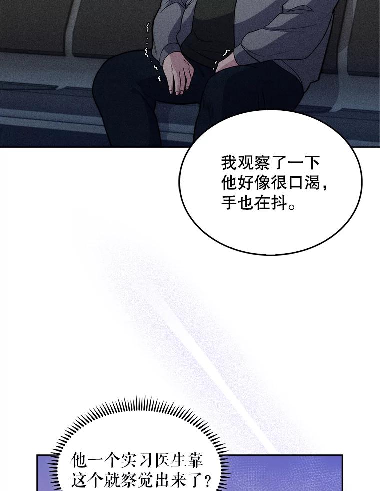 《升级医生崔基石》19.医院常客 第86页