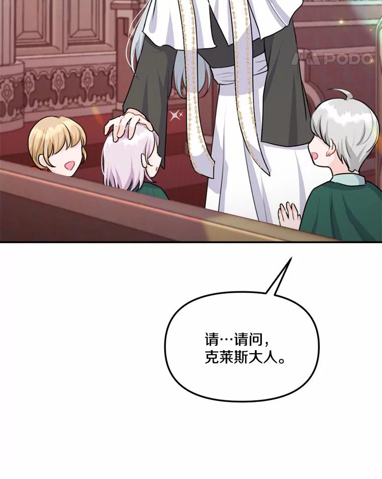 《本该爱上妹妹的他》20.神殿的宝物 第27页