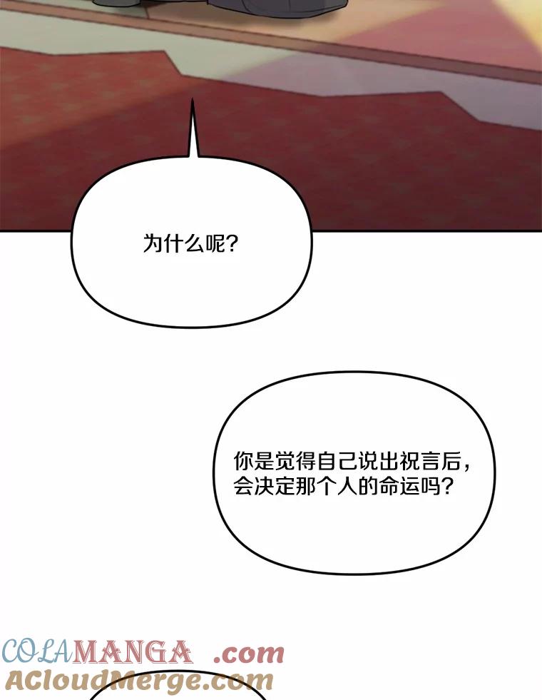 《本该爱上妹妹的他》20.神殿的宝物 第37页
