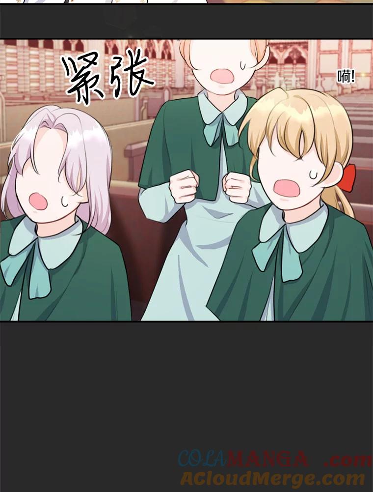《本该爱上妹妹的他》20.神殿的宝物 第85页
