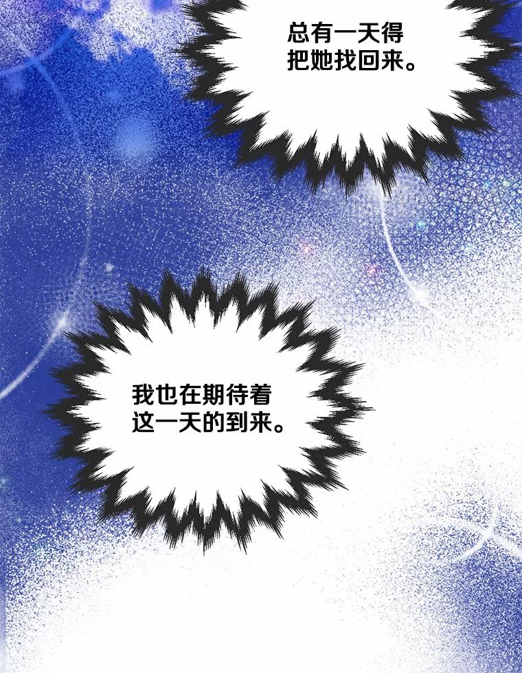 《本该爱上妹妹的他》20.神殿的宝物 第103页