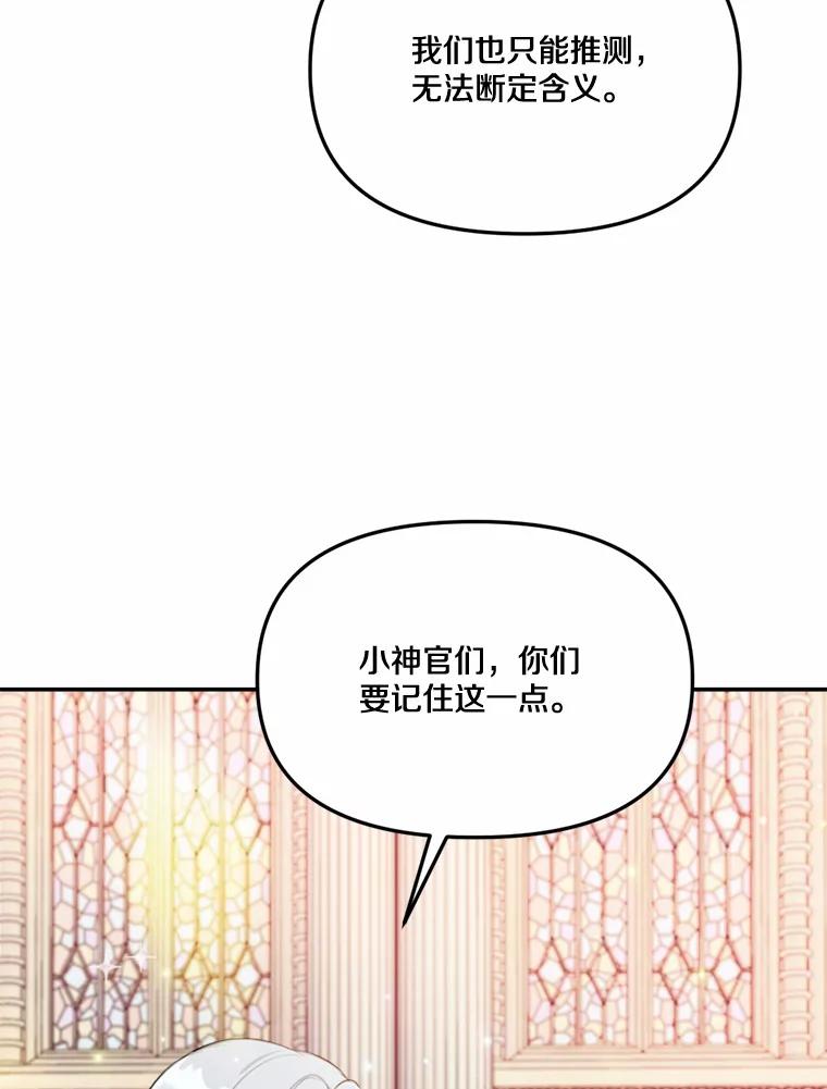 《本该爱上妹妹的他》20.神殿的宝物 第18页
