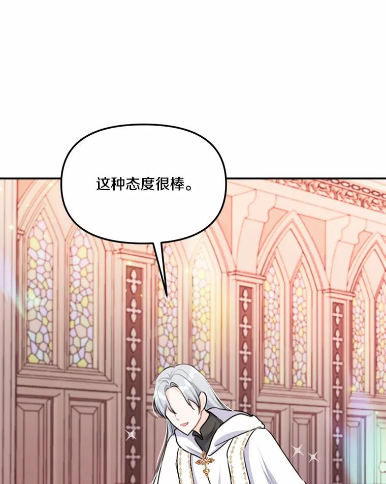 《本该爱上妹妹的他》20.神殿的宝物 第26页