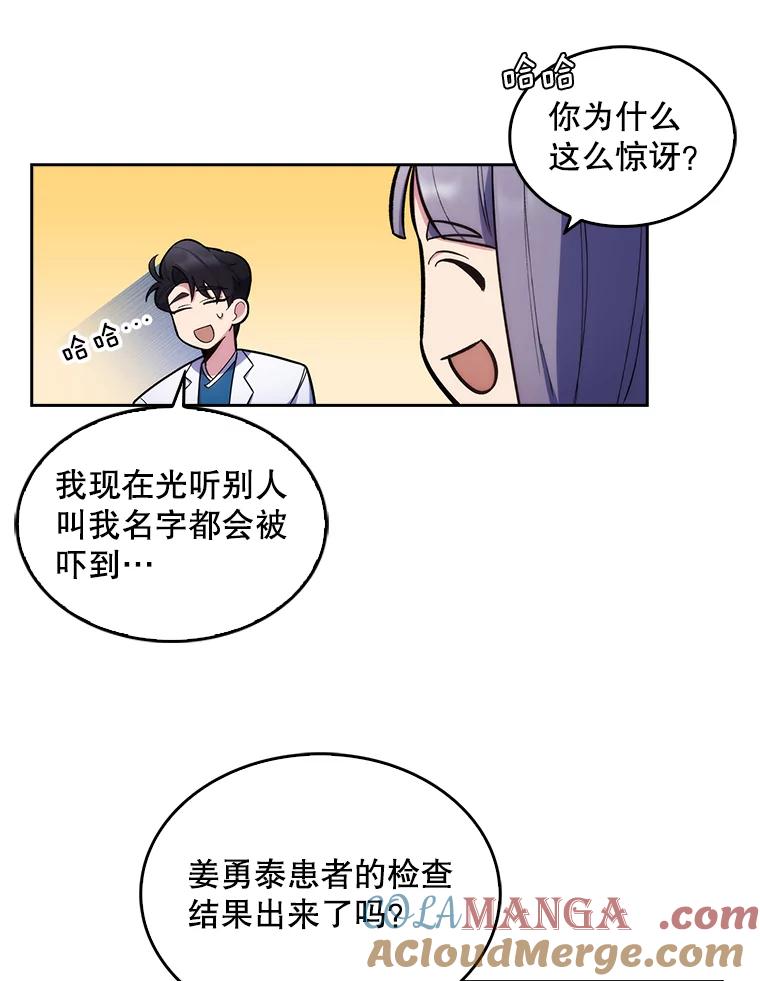 《升级医生崔基石》19.医院常客 第79页
