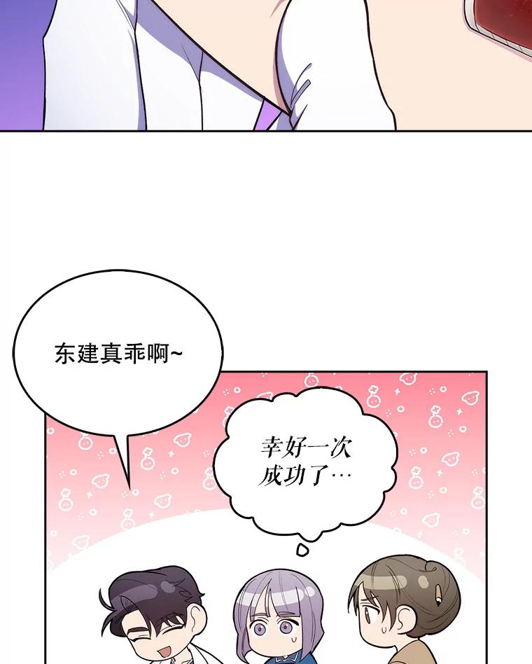 《升级医生崔基石》19.医院常客 第2页