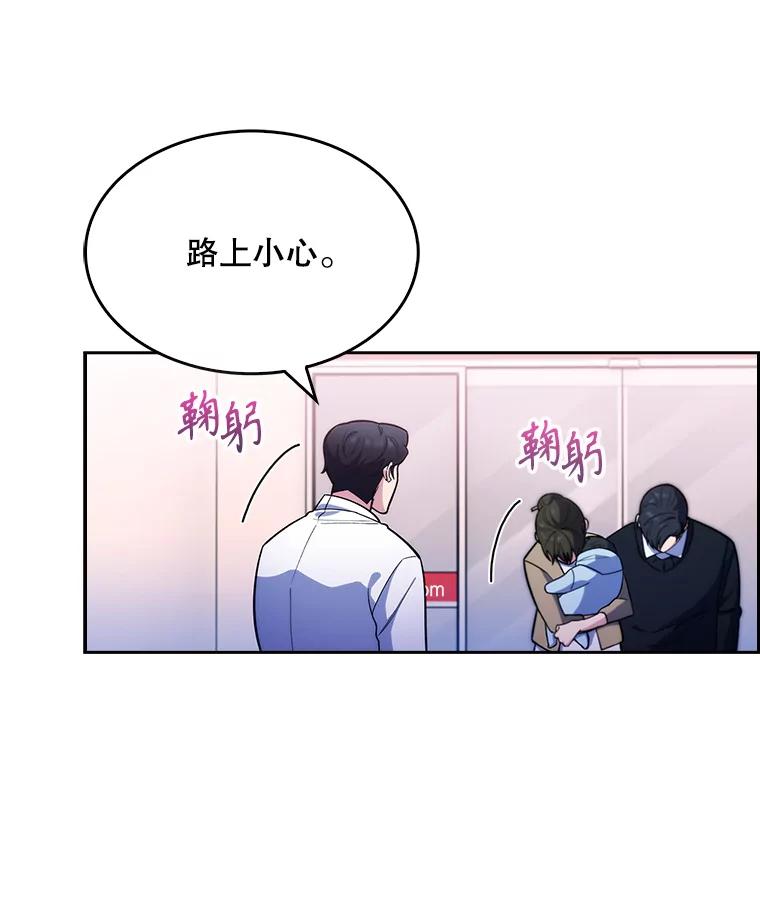 《升级医生崔基石》19.医院常客 第12页