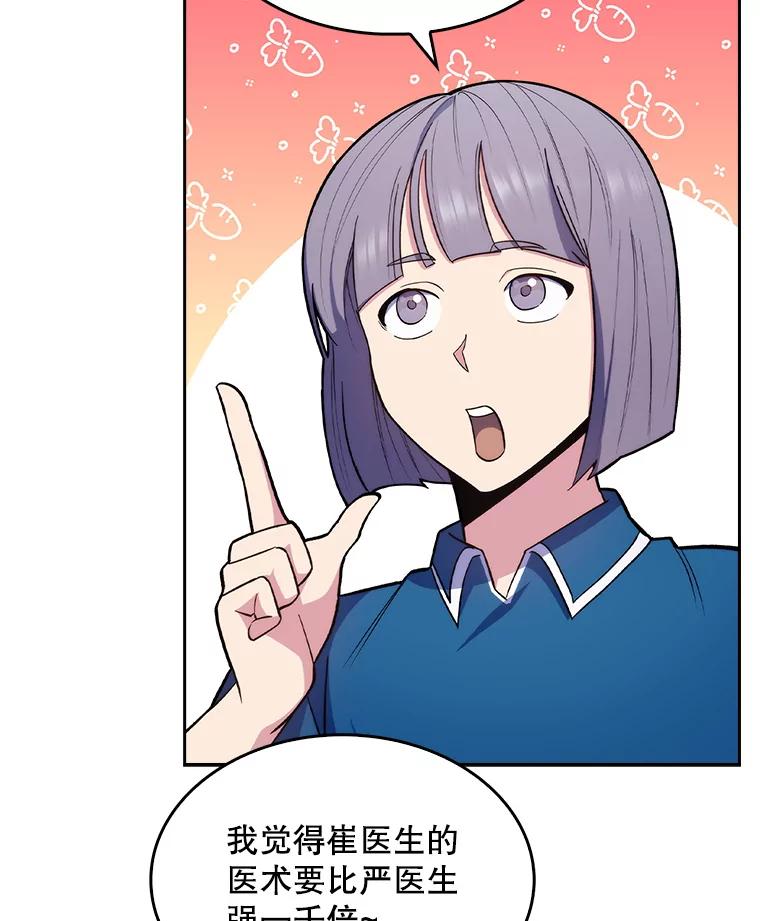 《升级医生崔基石》19.医院常客 第17页